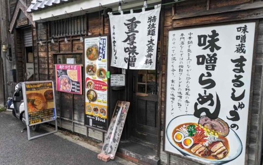 何度もいきたくなる！ザ・味噌ラーメン☆のお店