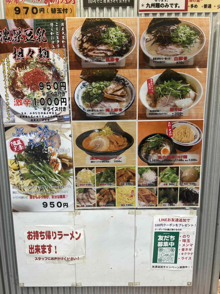 中華そば・つけ麺のお店節