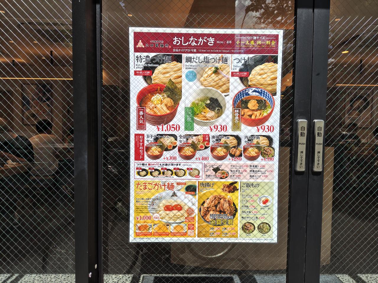 ☆NEW OPEN～三田製麺所～八幡山☆