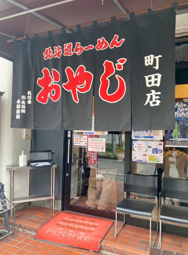 ☆本物の北海道味噌ラーメン【ラーメンおやじ町田店】☆