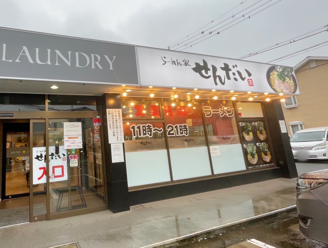 ☆家系ラーメン【らーめん屋せんだい町田店】☆