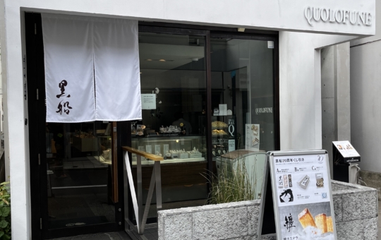 自由が丘が本店です！【黒船 自由が丘本店】