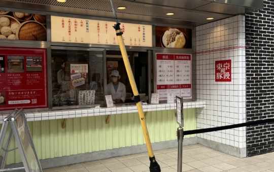 いつも行列できてます【羅家 東京豚饅 自由が丘店】