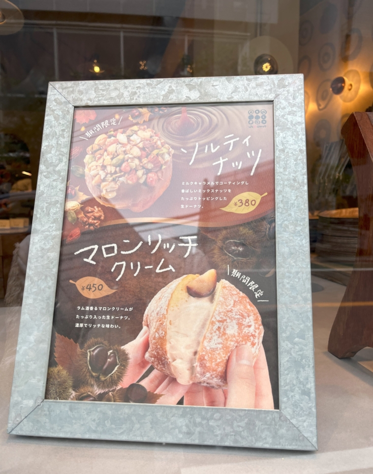 生ドーナツ専門店【we love donut 自由ヶ丘店】