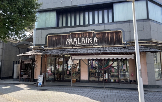 異国の地を嗜み、味わい、感じる☆マライカ 堀之内店☆