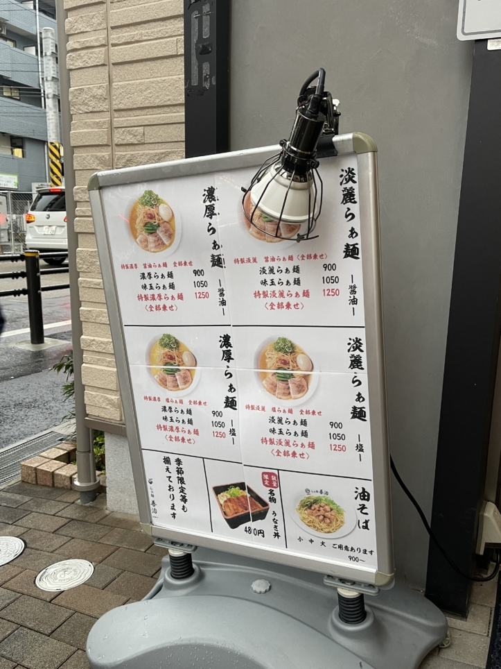 淡麗ラーメン【らぁ麺善治 登戸店 （ラーメンゼンジ）】