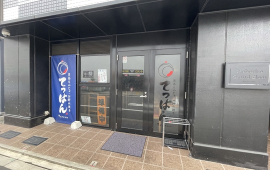 ファミリーで楽しめるお好み焼き♪もんじゃのお店【月島てっぱん　登戸店】