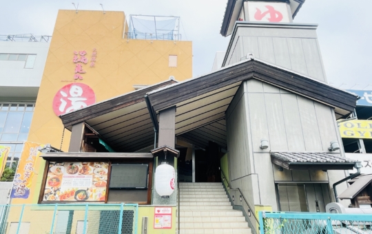 【保土ヶ谷区】天然温泉 満天の湯