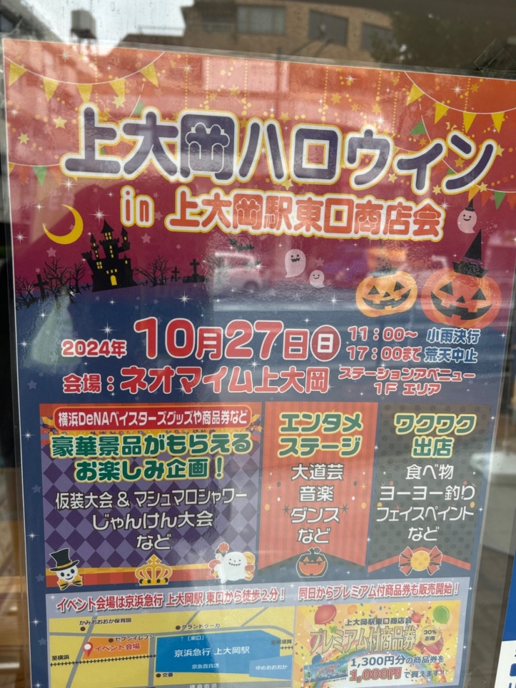 上大岡がハロウィン一色になる♪