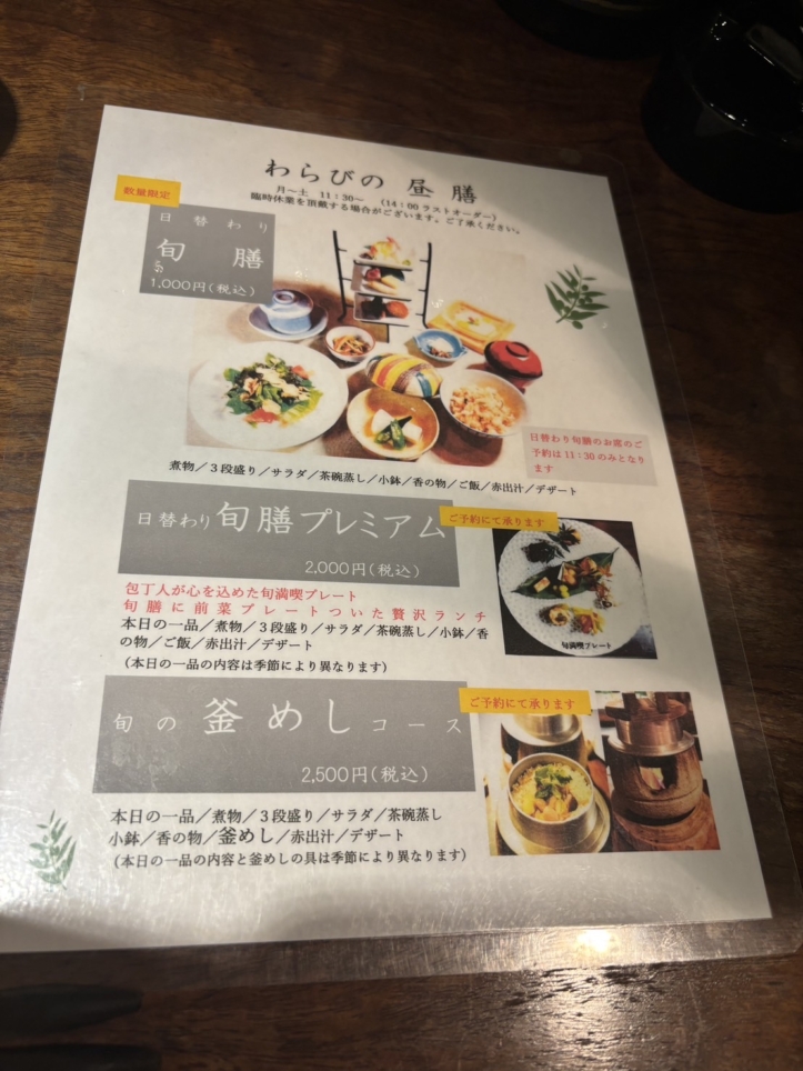 女性が喜ぶ和定食ランチ♪【旬菜酒房わらび】