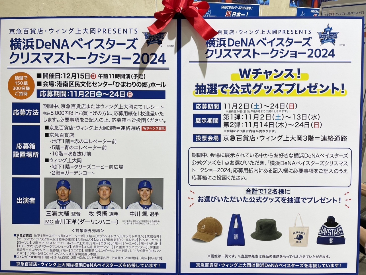 祝！日本一　横浜DeNAベイスターズ優勝セール ＠上大岡京急百貨店