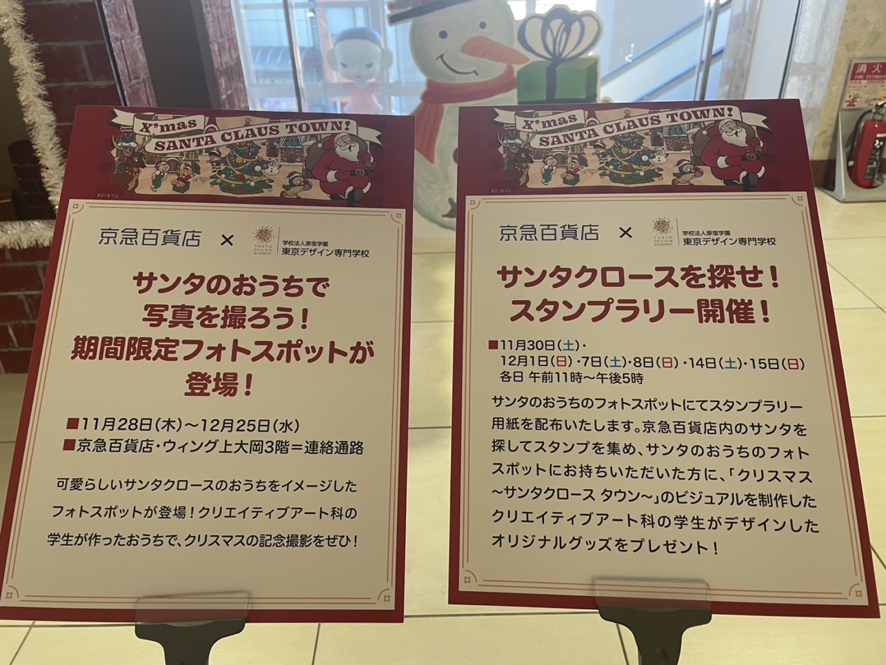 京急百貨店　クリスマス～サンタクロースタウン～