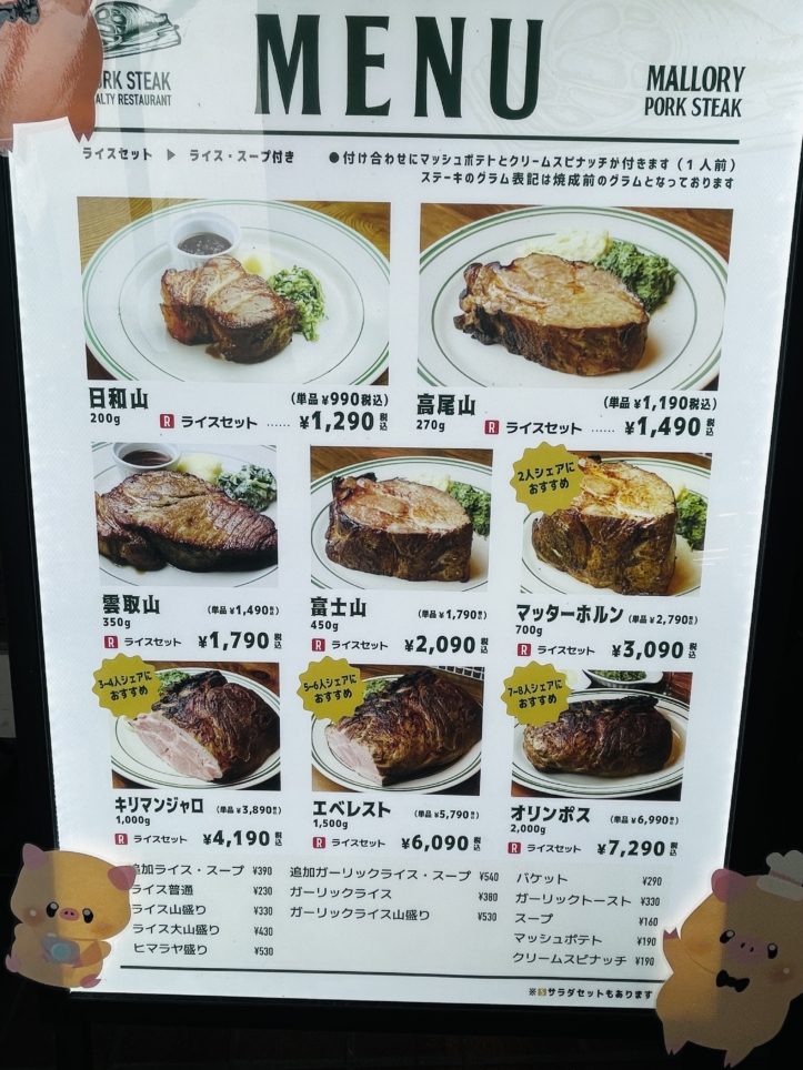 【泉区】マロリーポークステーキ いずみ中央店