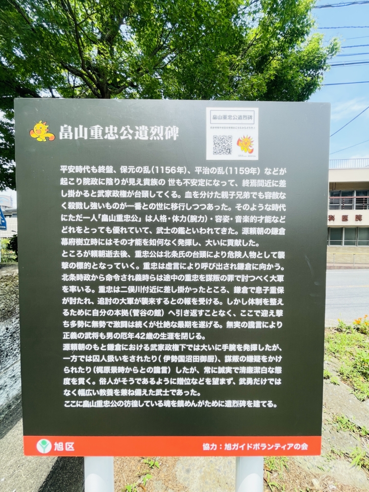 【旭区】畠山重忠公遺烈碑