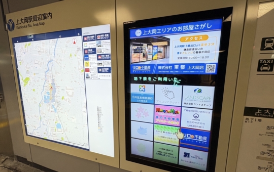 「リロの不動産　上大岡店」の電子広告が上大岡駅に登場！