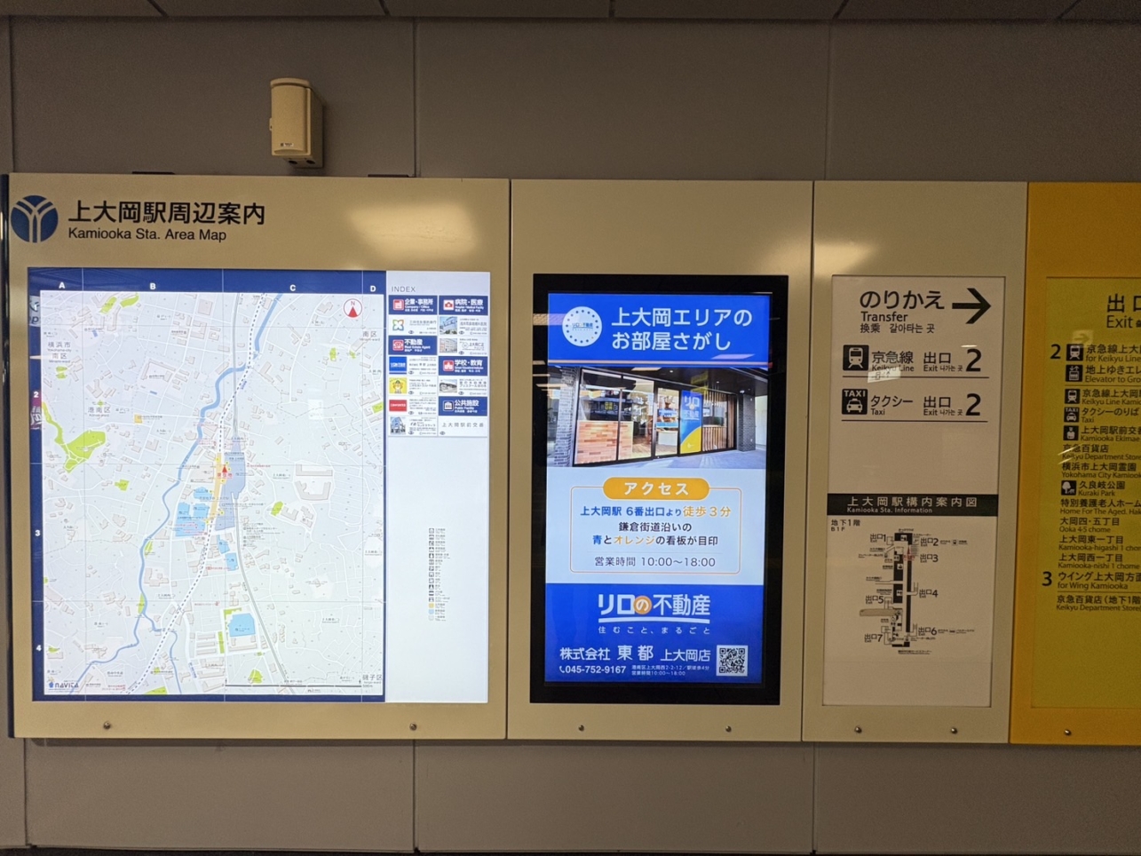 「リロの不動産　上大岡店」の電子広告が上大岡駅に登場！