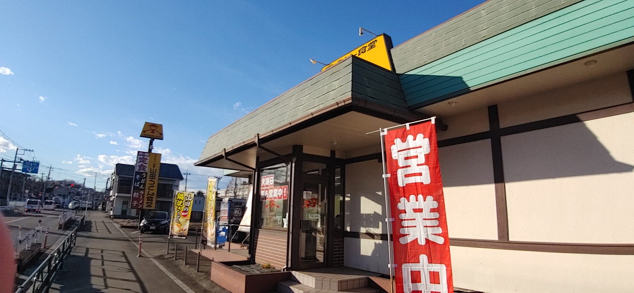 埼玉発祥山田うどん！/八王子長沼店