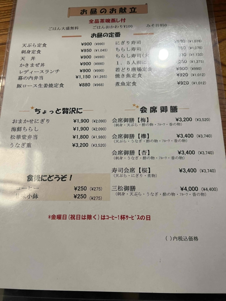 ☆和食といえば「日本料理　三松」☆