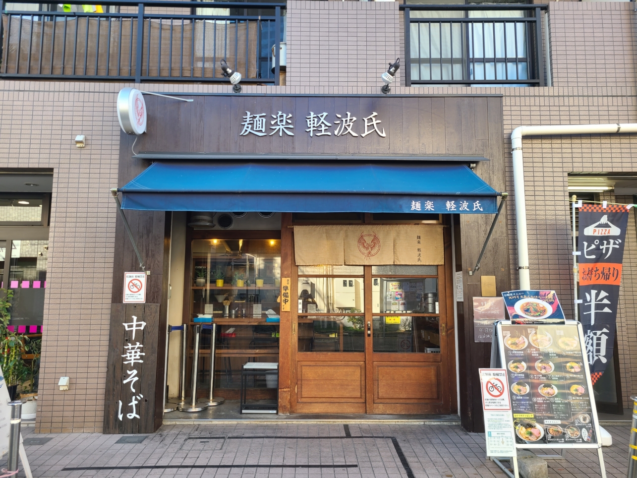 お昼ご飯、困ったときのラーメン！ 麺楽　軽波死🍜【武蔵新城駅】